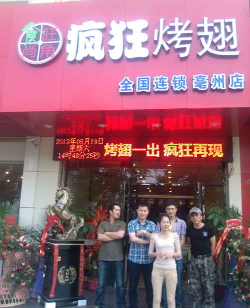 竟陵街道烤翅店