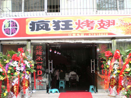 竟陵街道烤鸡翅